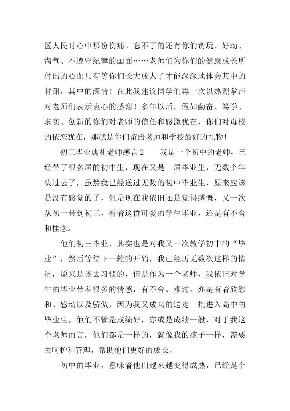 初三毕业典礼教师感言_第2页