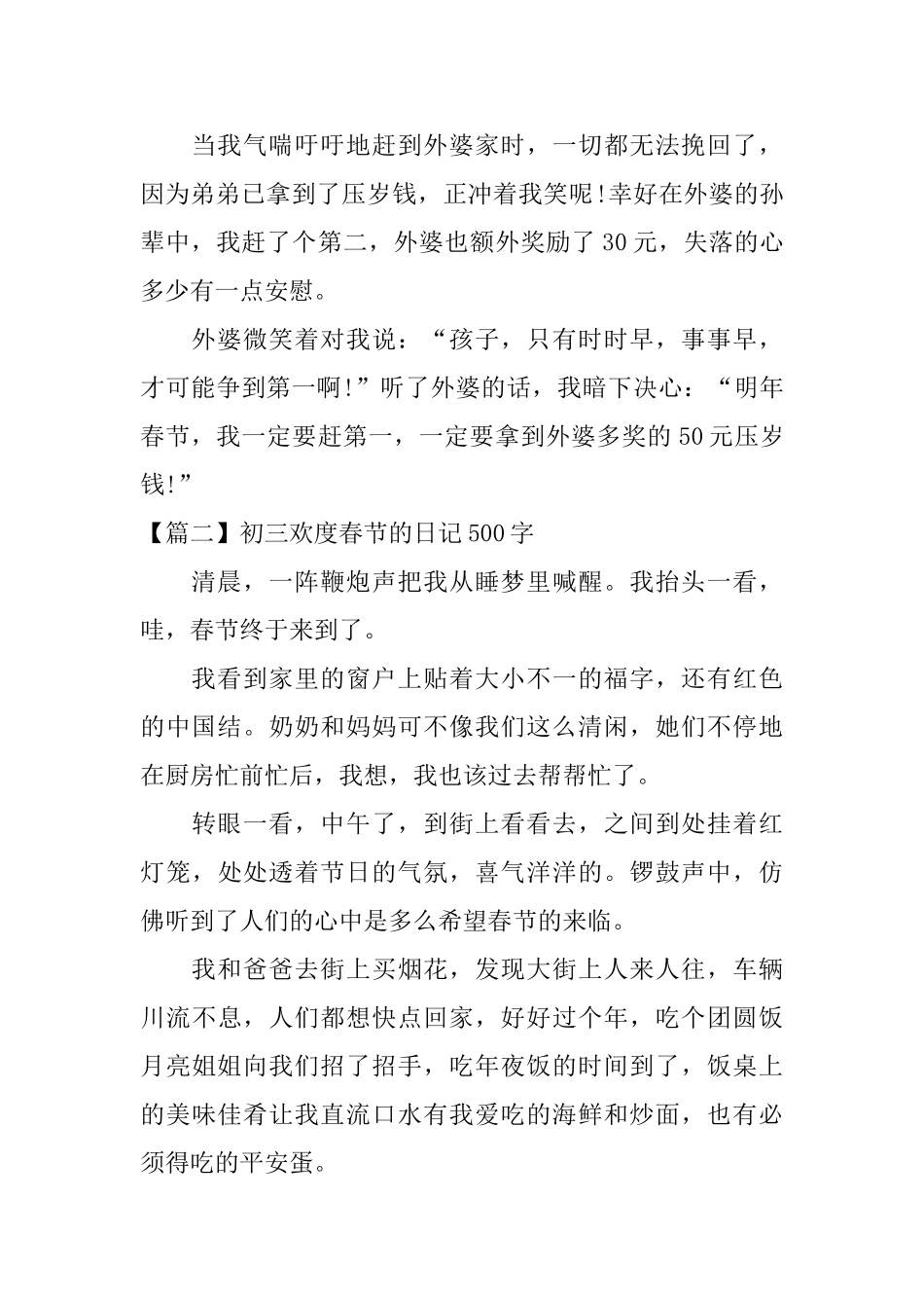 初三欢度春节的日记500字_第2页