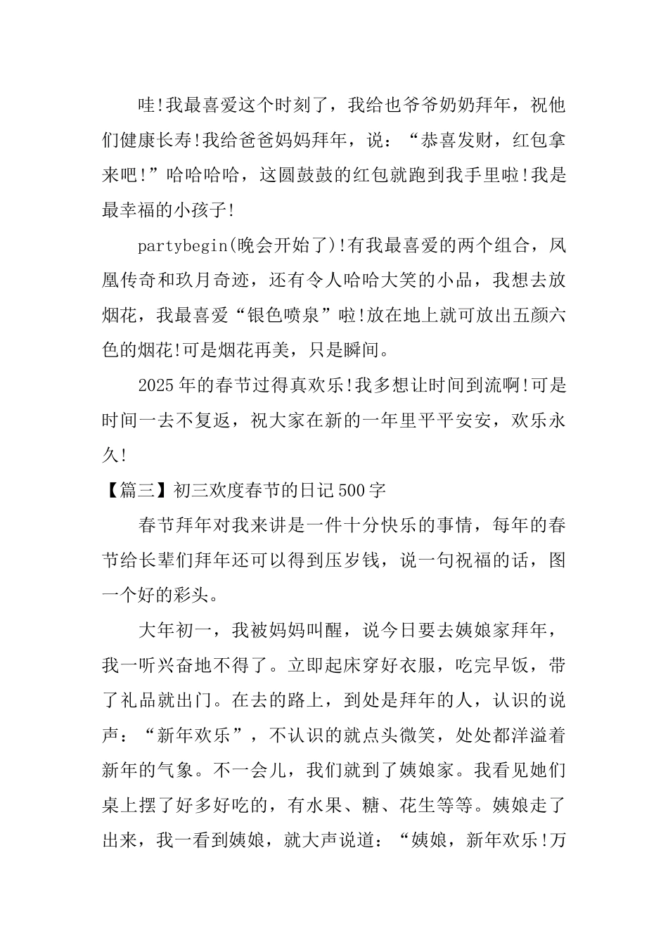 初三欢度春节的日记500字_第3页