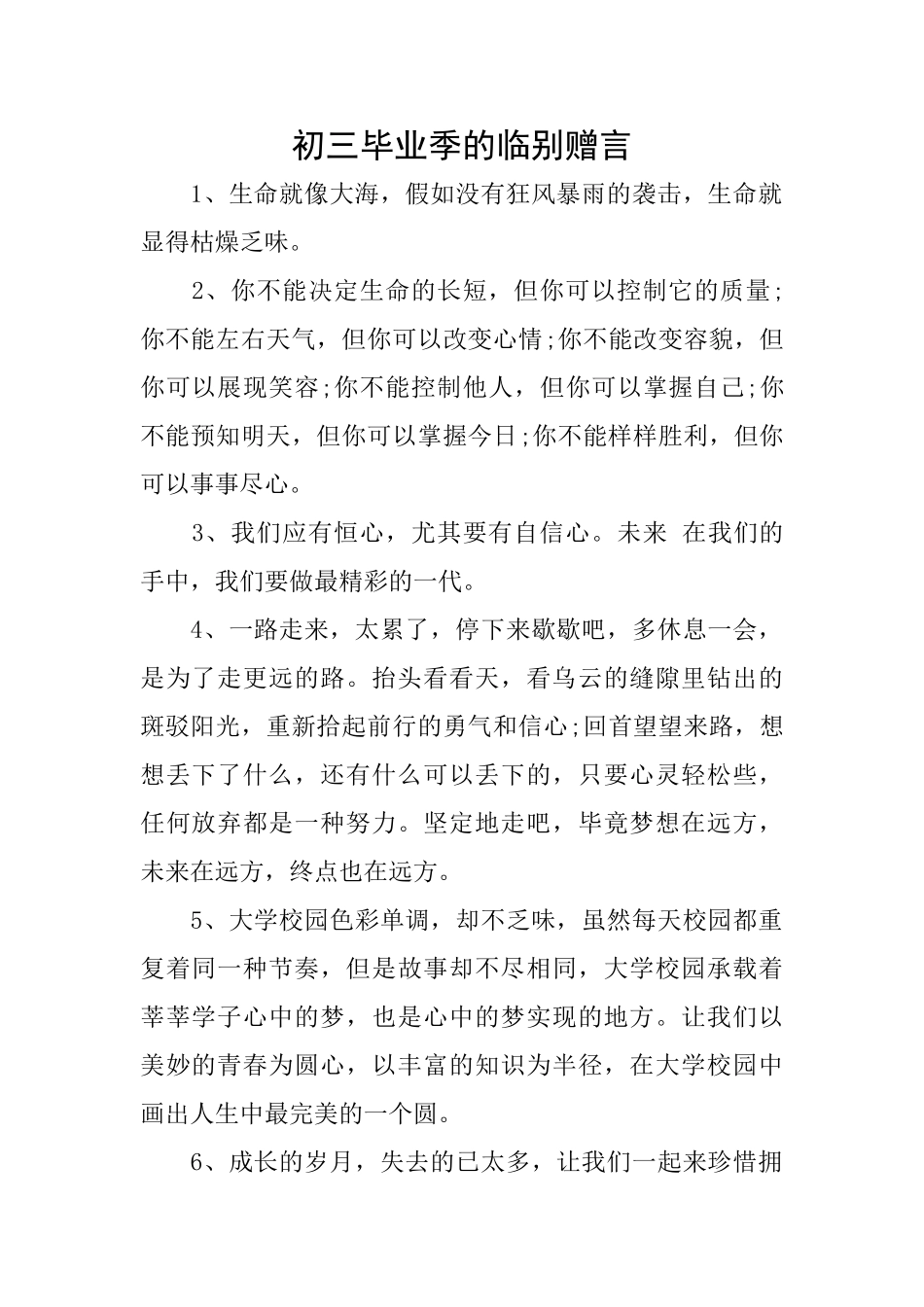 初三毕业季的临别赠言_第1页