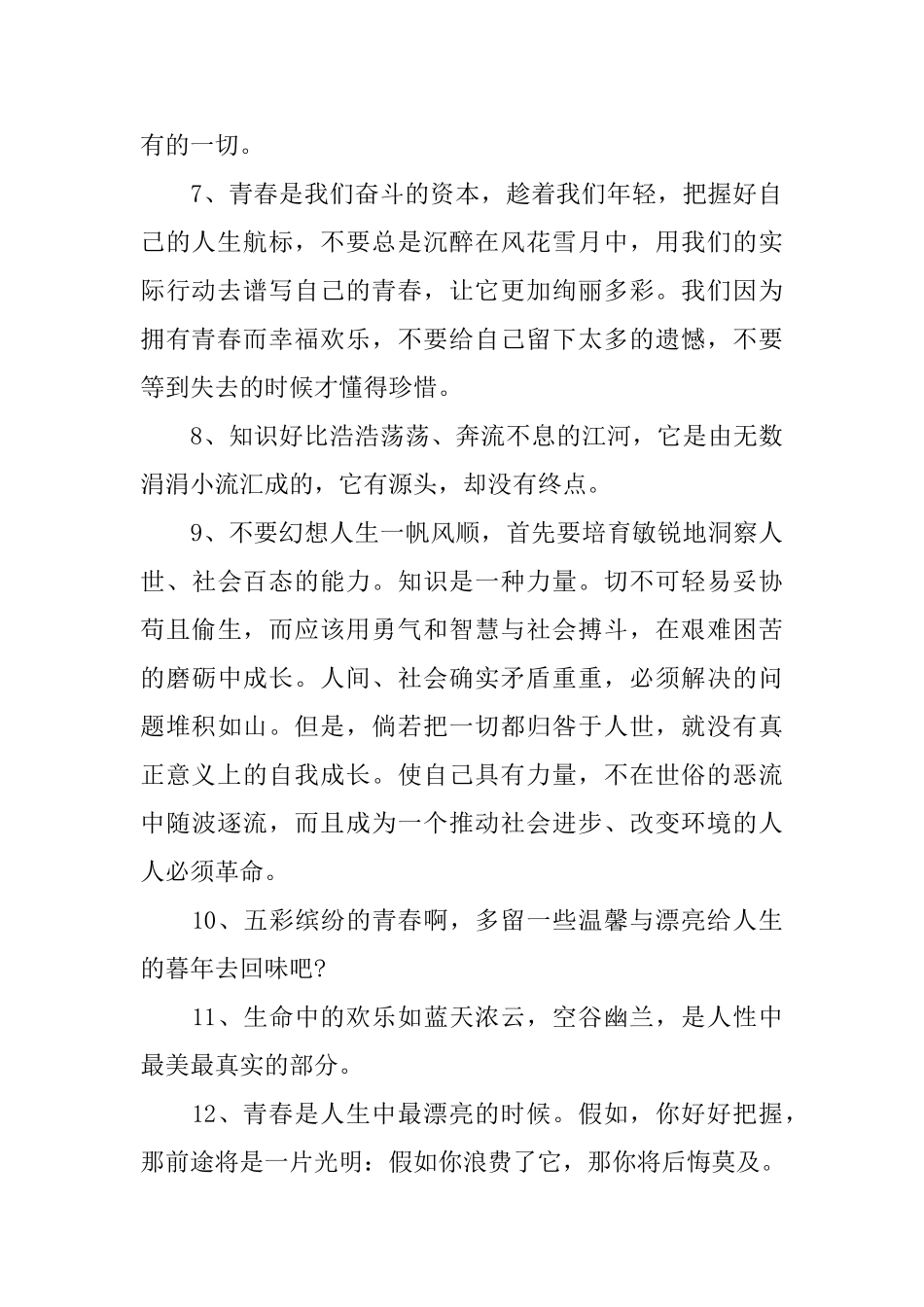 初三毕业季的临别赠言_第2页