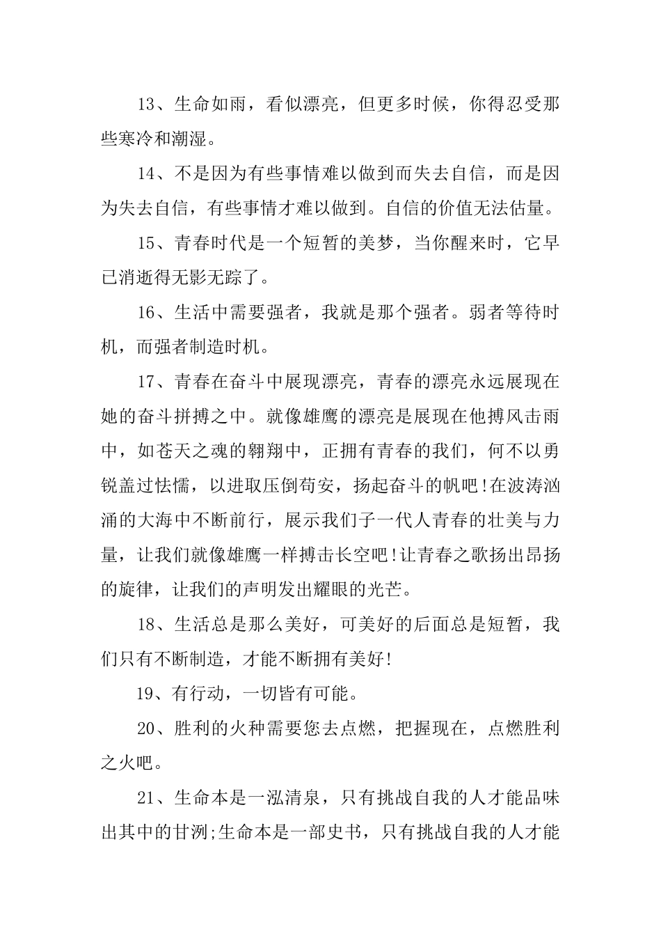 初三毕业季的临别赠言_第3页