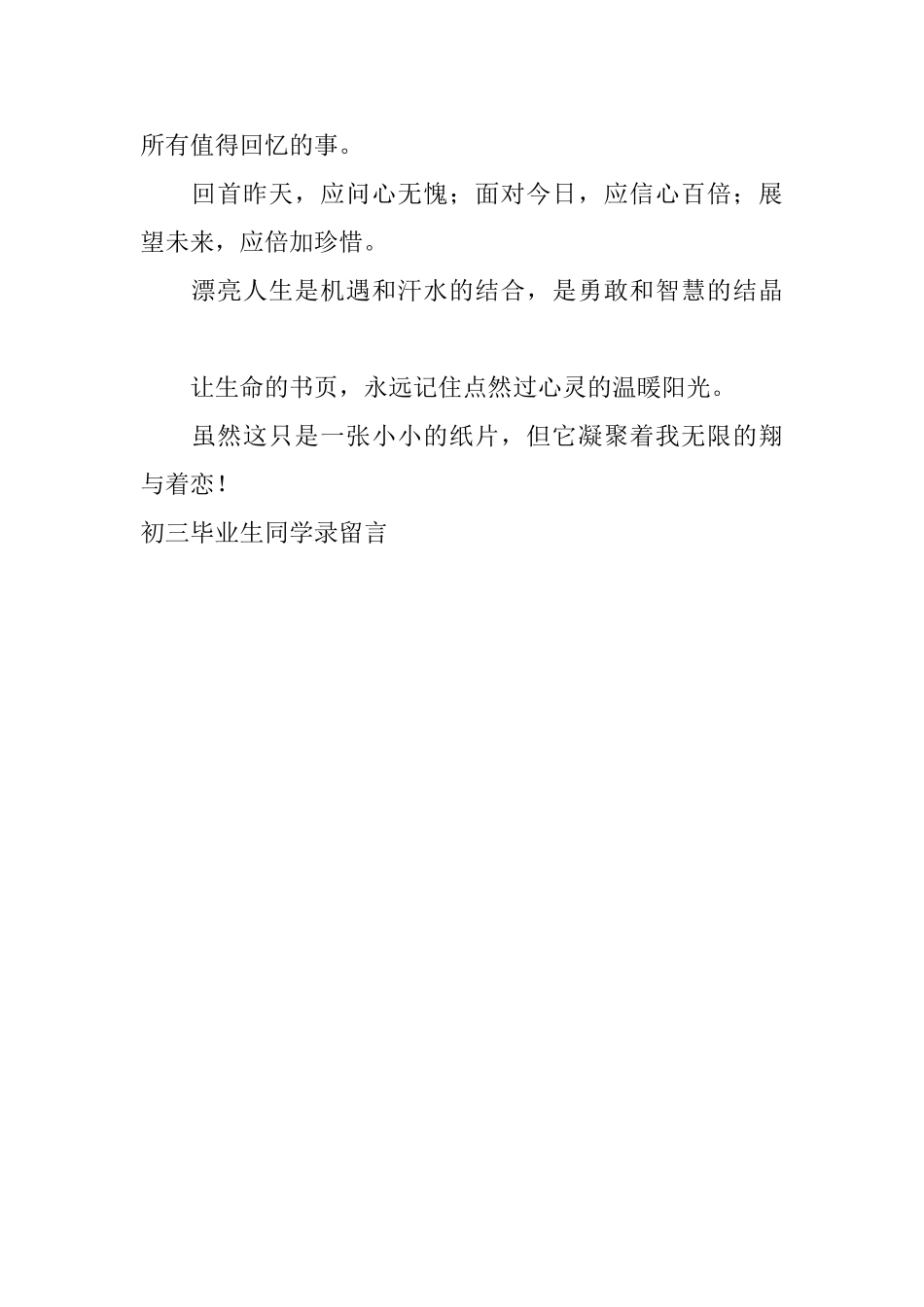 初三毕业生同学录留言_第2页