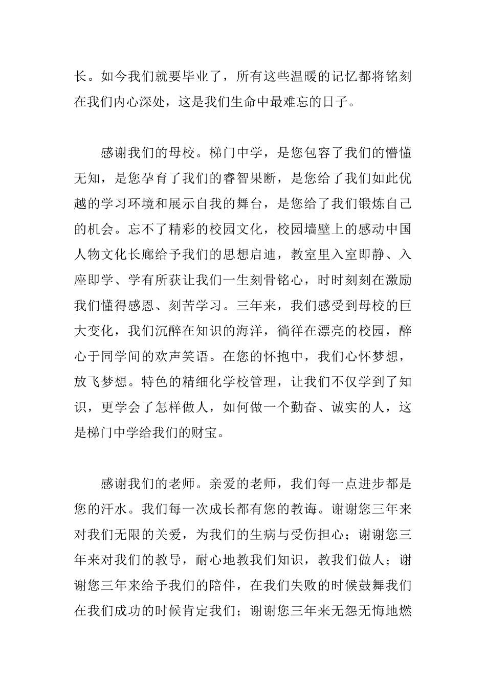 初三毕业学生代表演讲稿_第2页