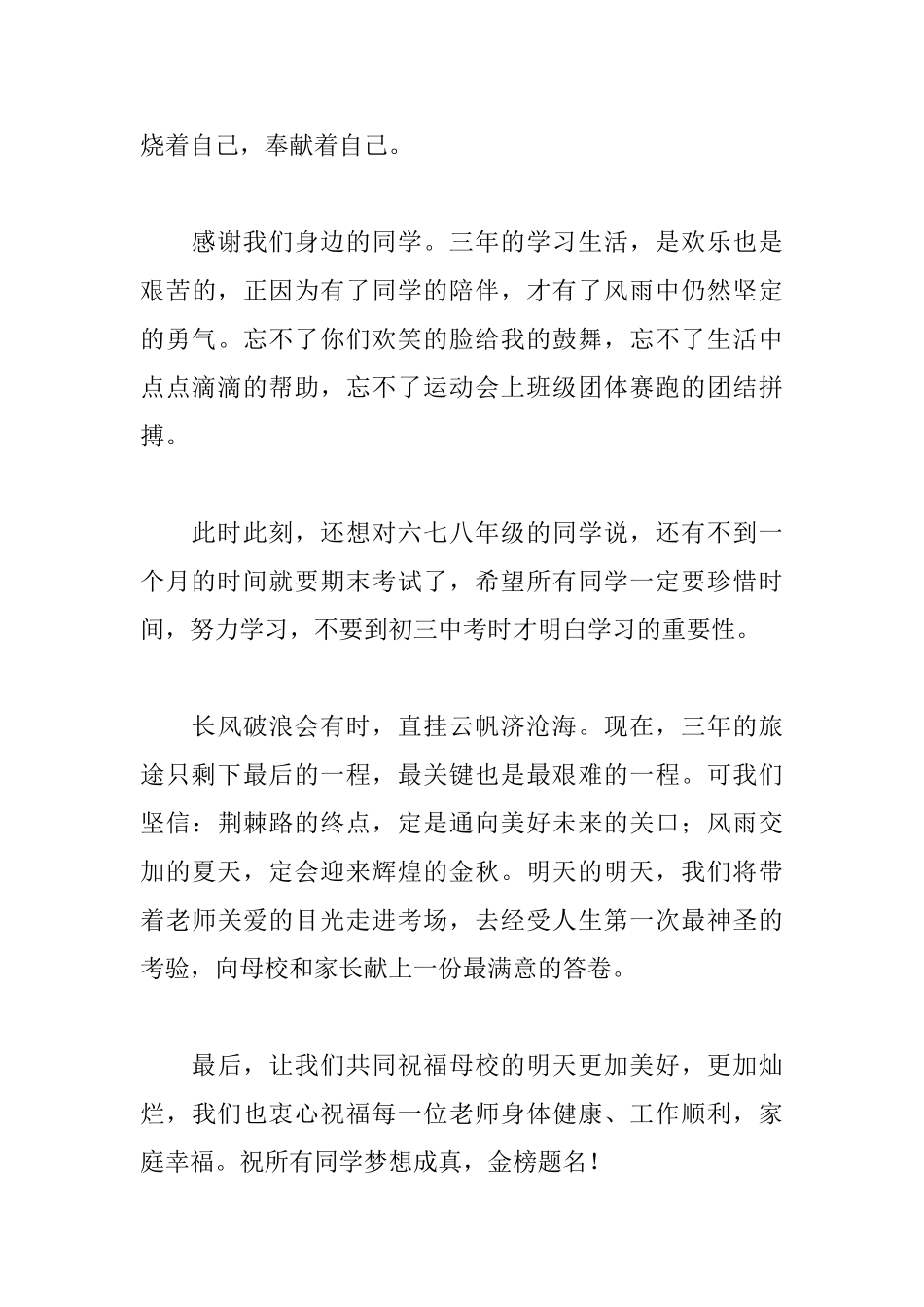 初三毕业学生代表演讲稿_第3页