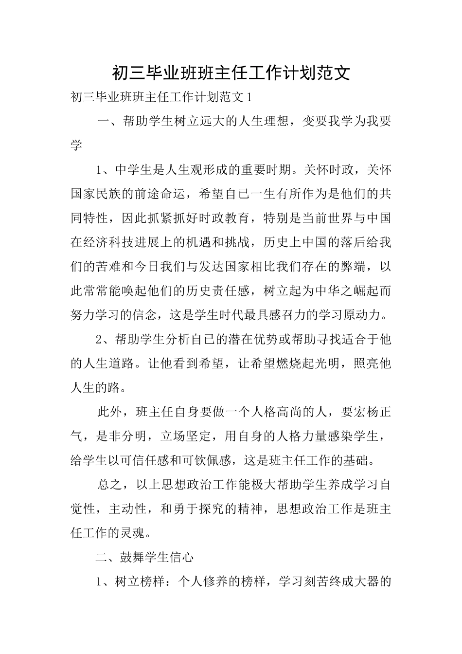 初三毕业班班主任工作计划范文_第1页