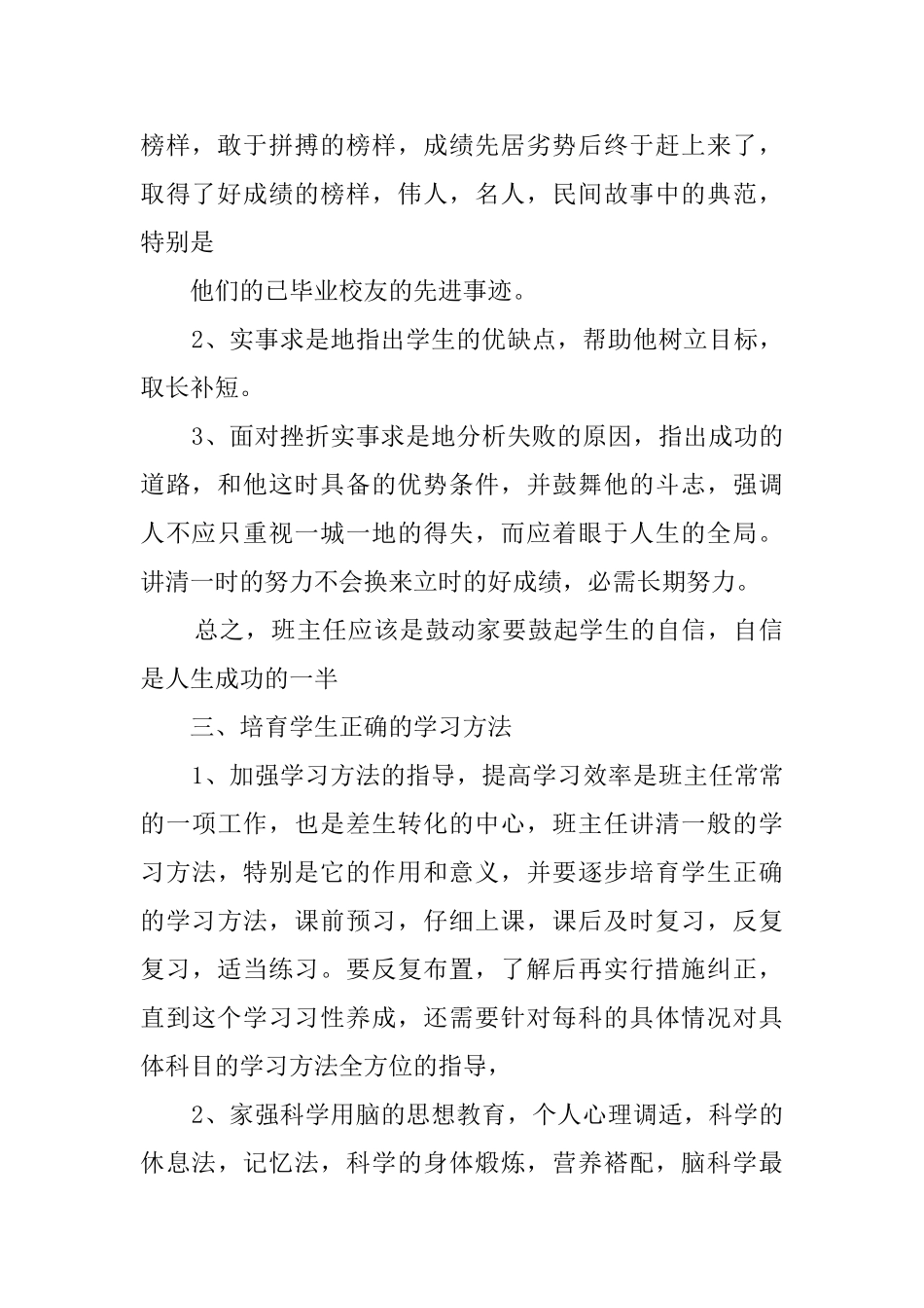 初三毕业班班主任工作计划范文_第2页