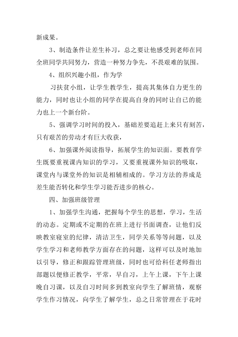 初三毕业班班主任工作计划范文_第3页