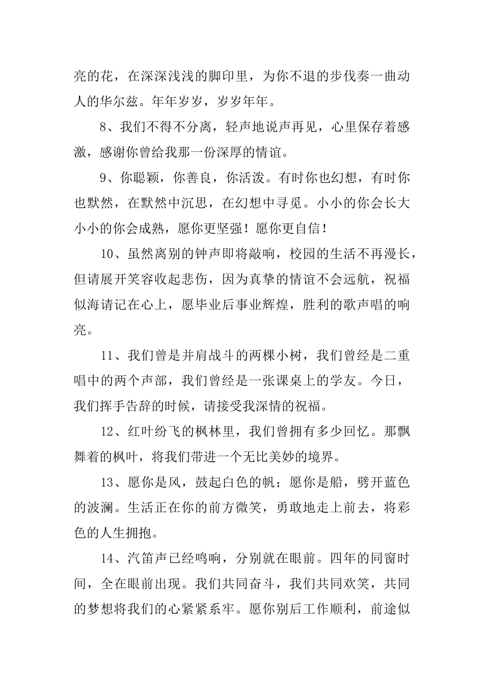 初三毕业老师优美寄语_第2页