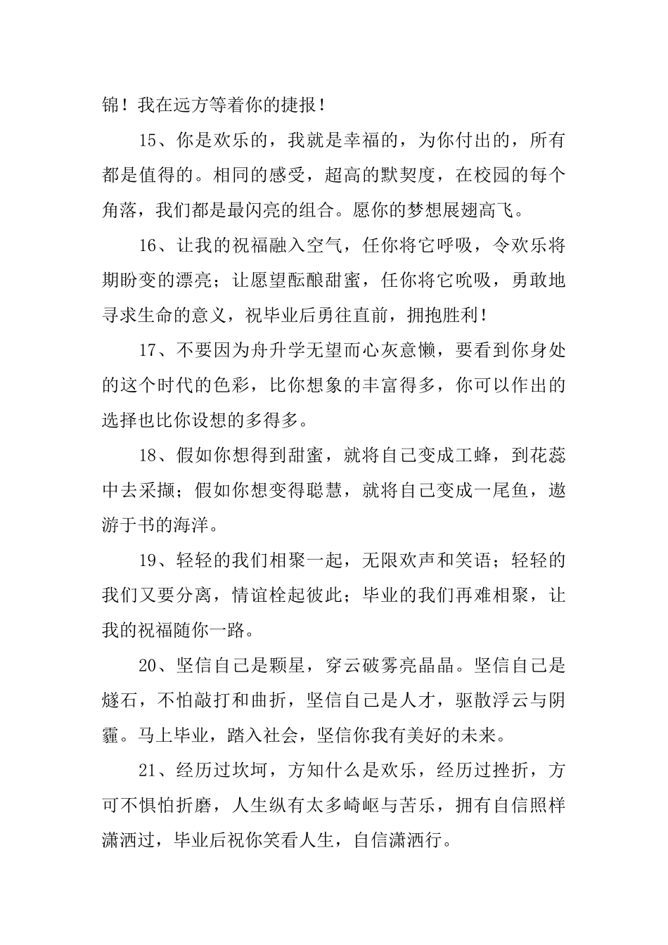 初三毕业老师优美寄语_第3页