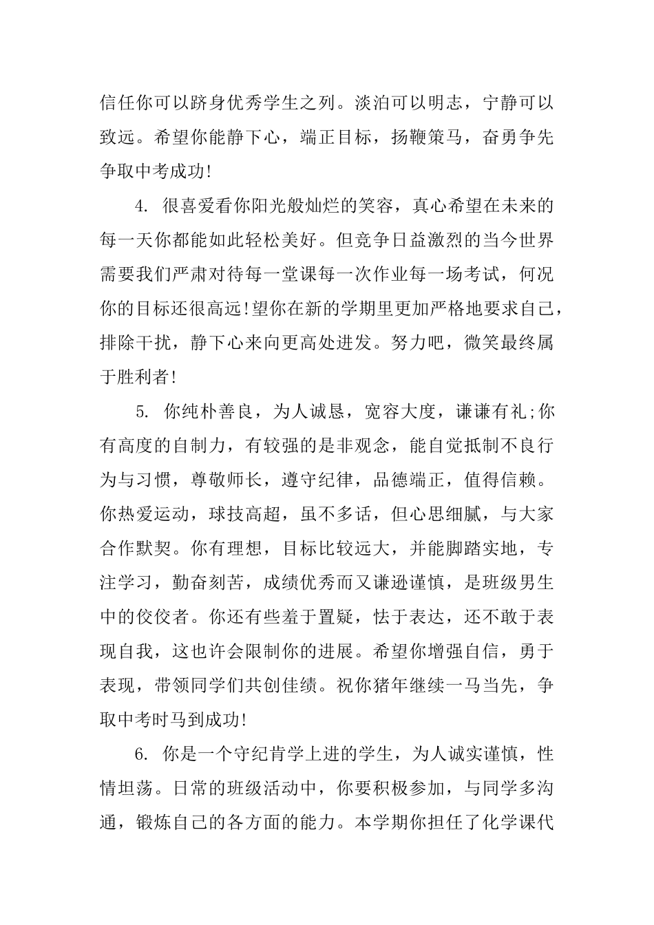 初三毕业生学生评语_第2页