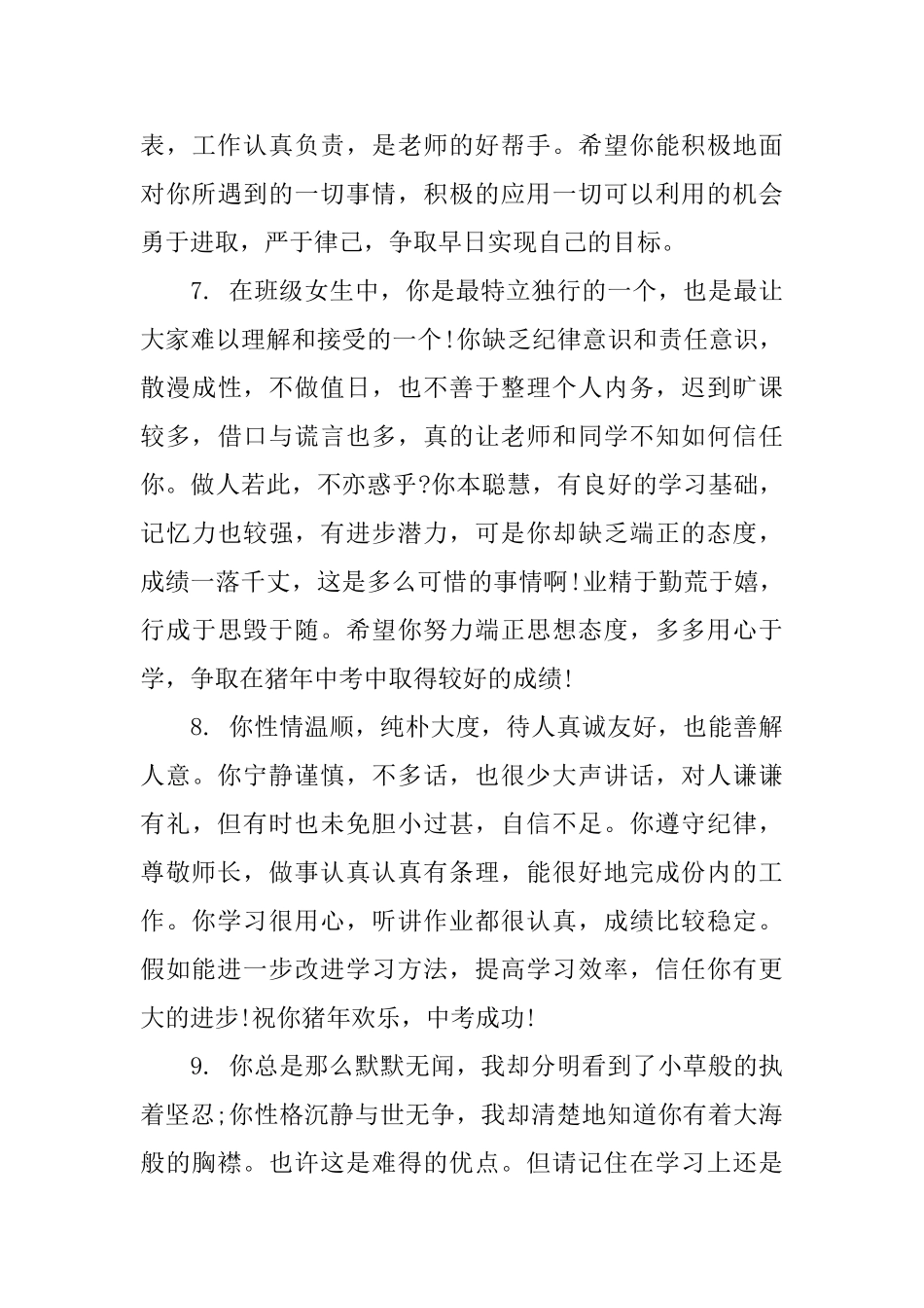 初三毕业生学生评语_第3页