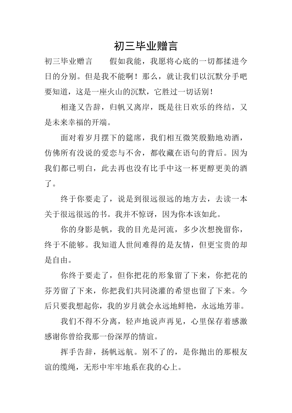 初三毕业赠言_第1页