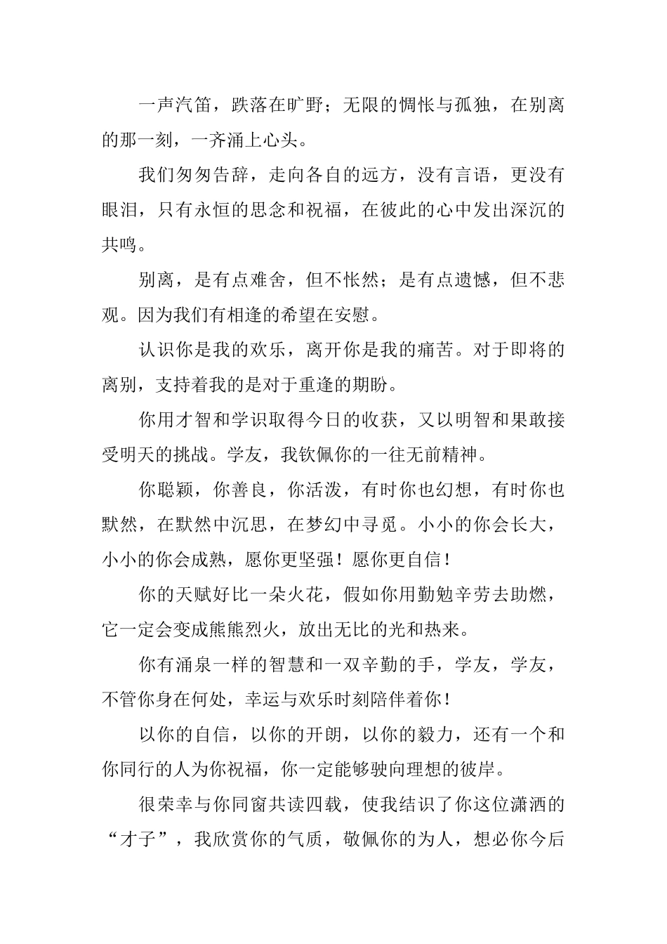 初三毕业赠言_第2页