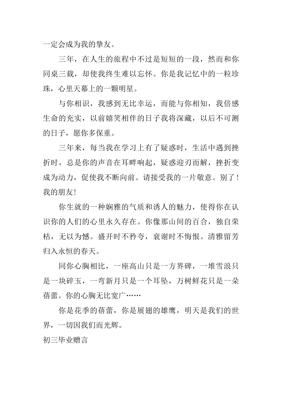 初三毕业赠言_第3页