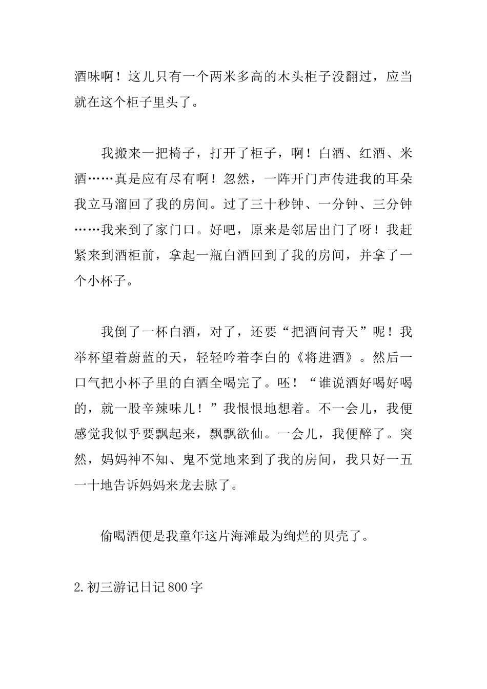 初三游记日记800字大全_第2页