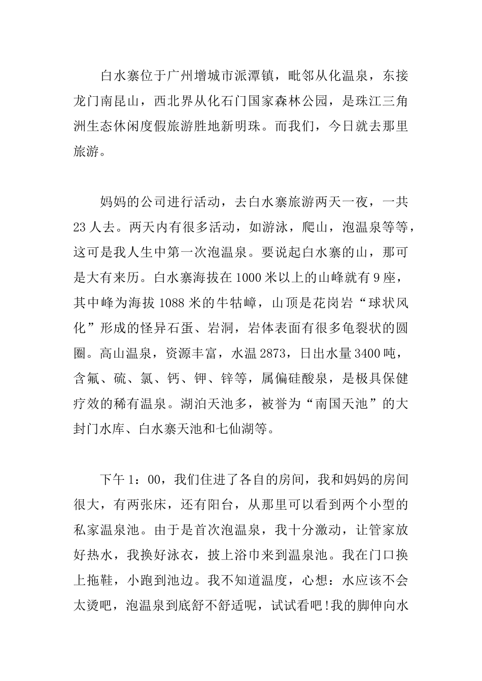 初三游记日记800字大全_第3页