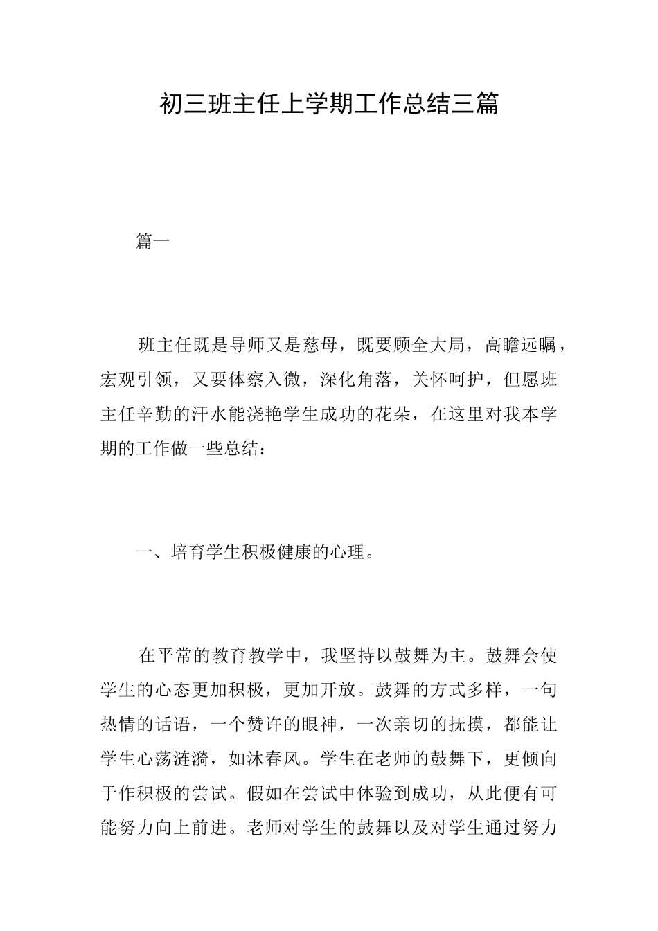 初三班主任上学期工作总结三篇_第1页