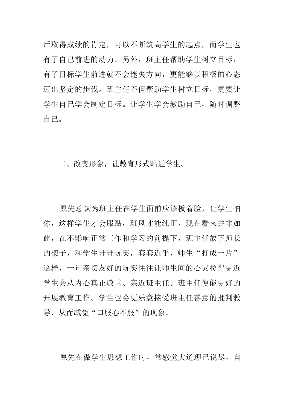 初三班主任上学期工作总结三篇_第2页