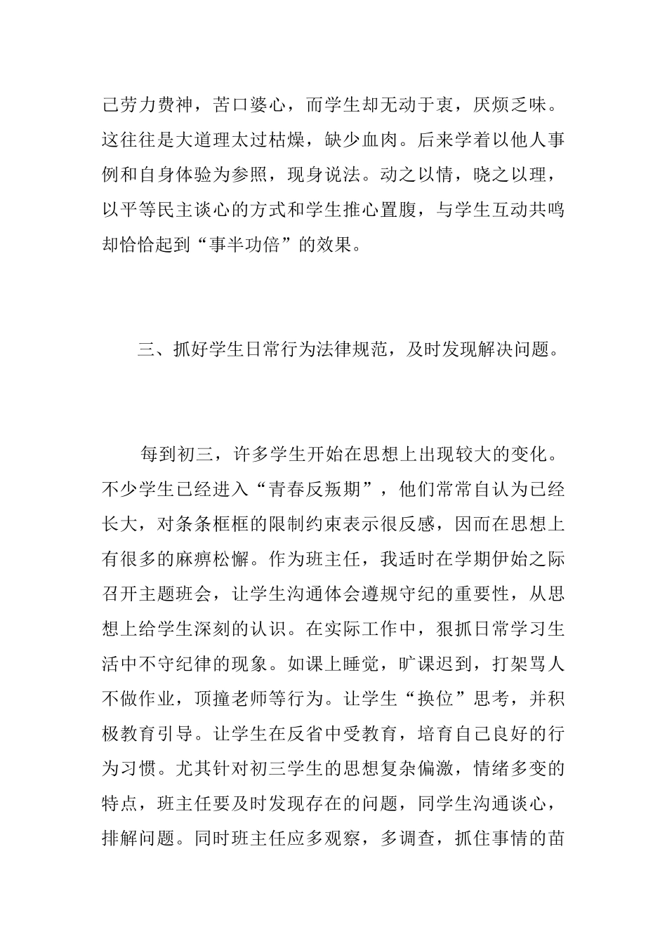 初三班主任上学期工作总结三篇_第3页