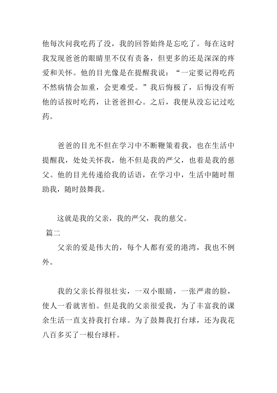 初三父亲节日记三篇_第2页