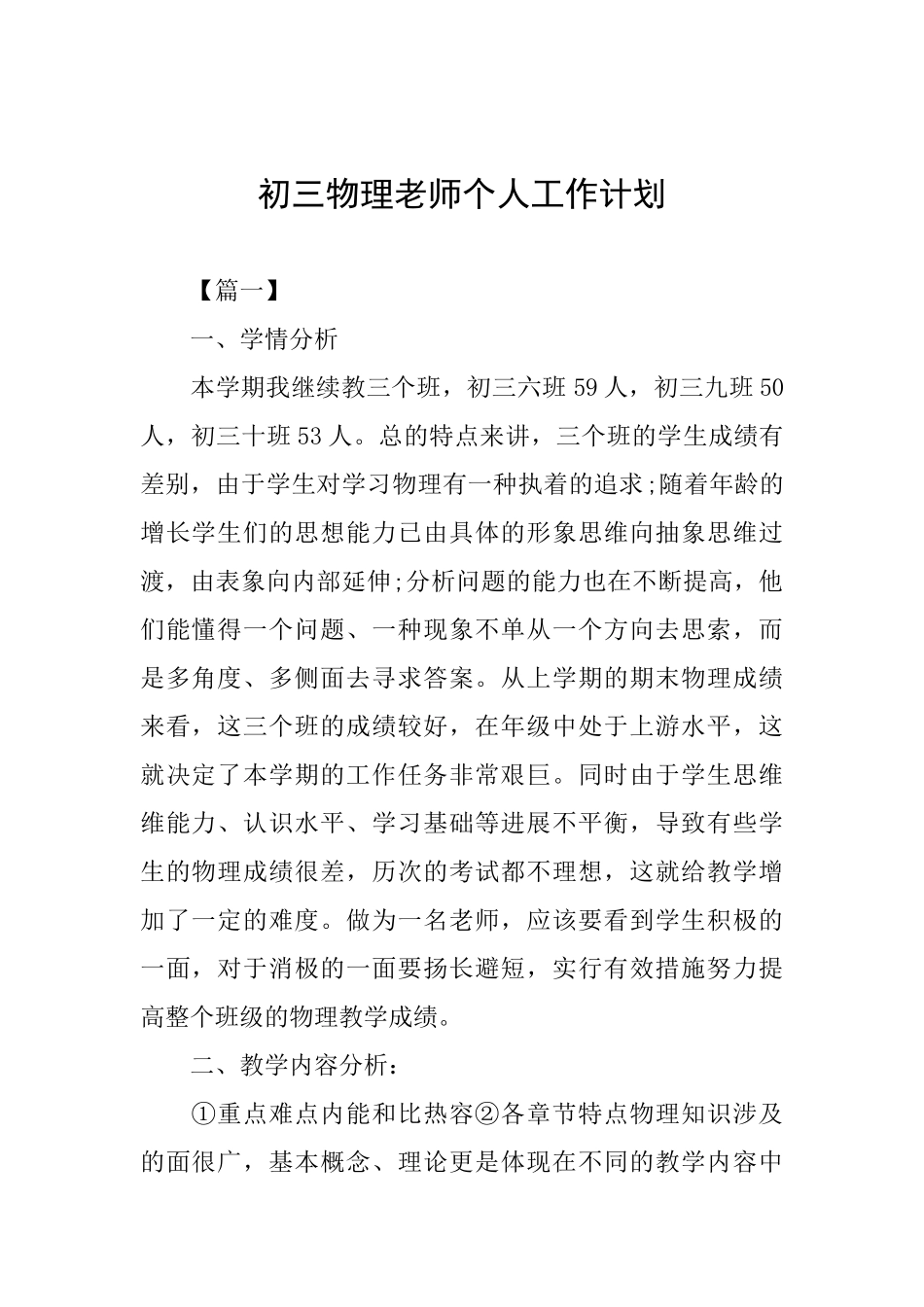 初三物理教师个人工作计划_第1页