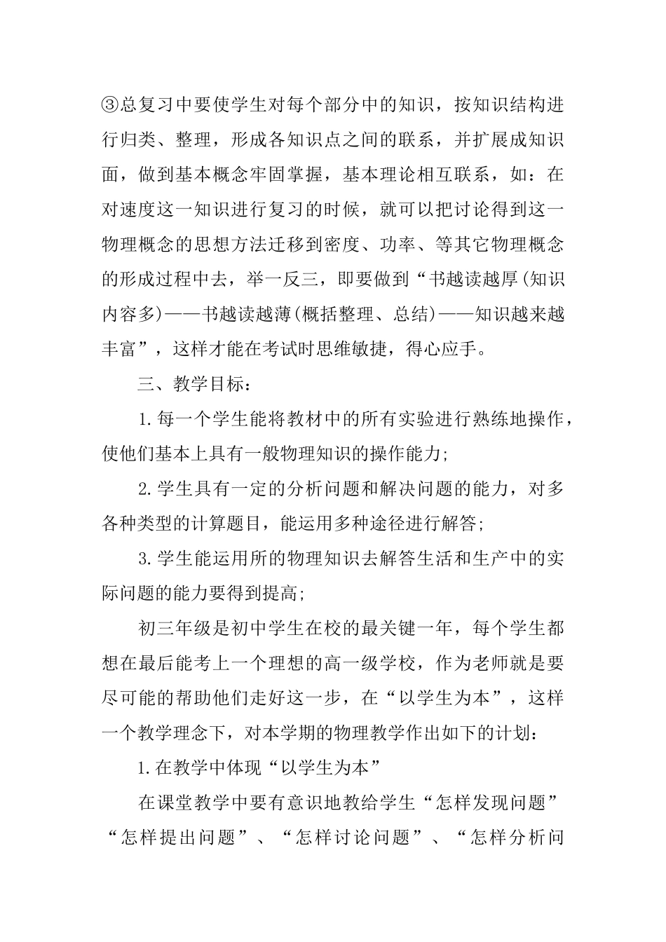 初三物理教师个人工作计划_第2页