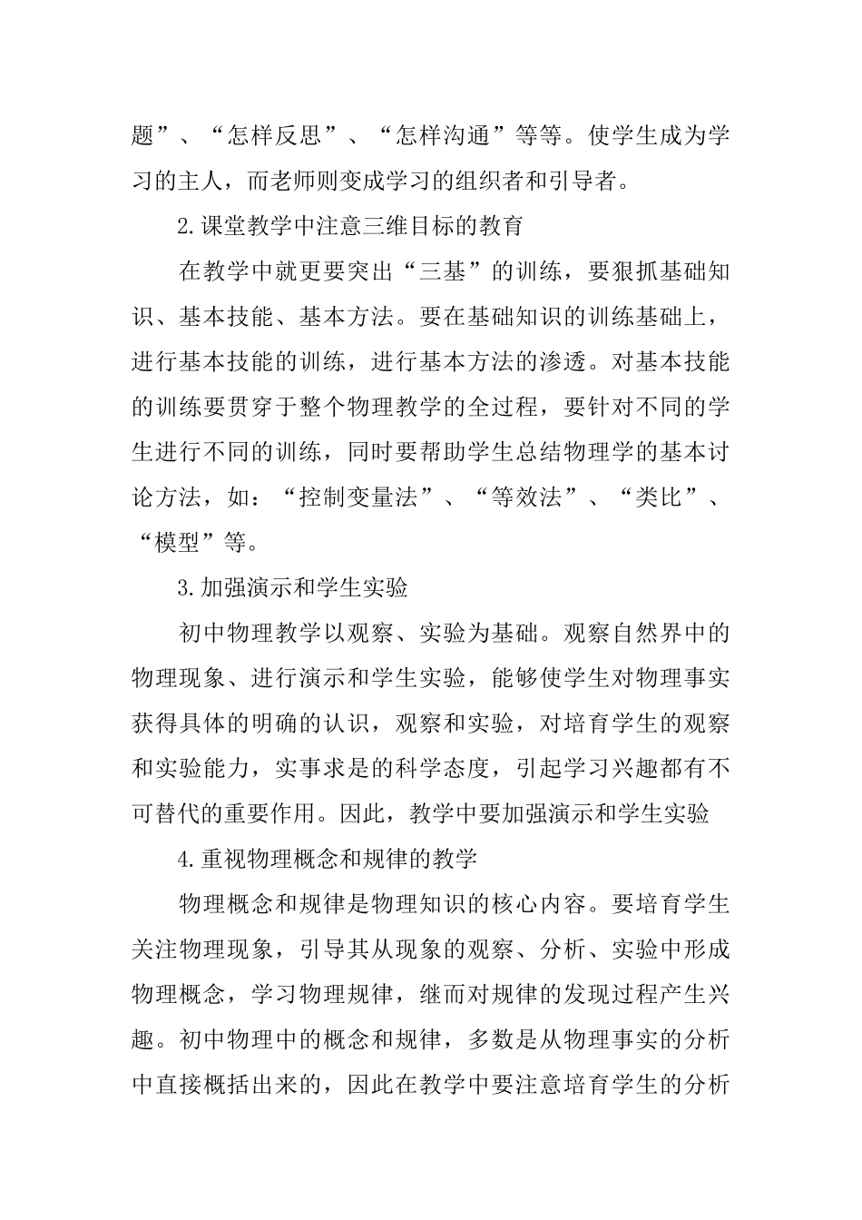 初三物理教师个人工作计划_第3页