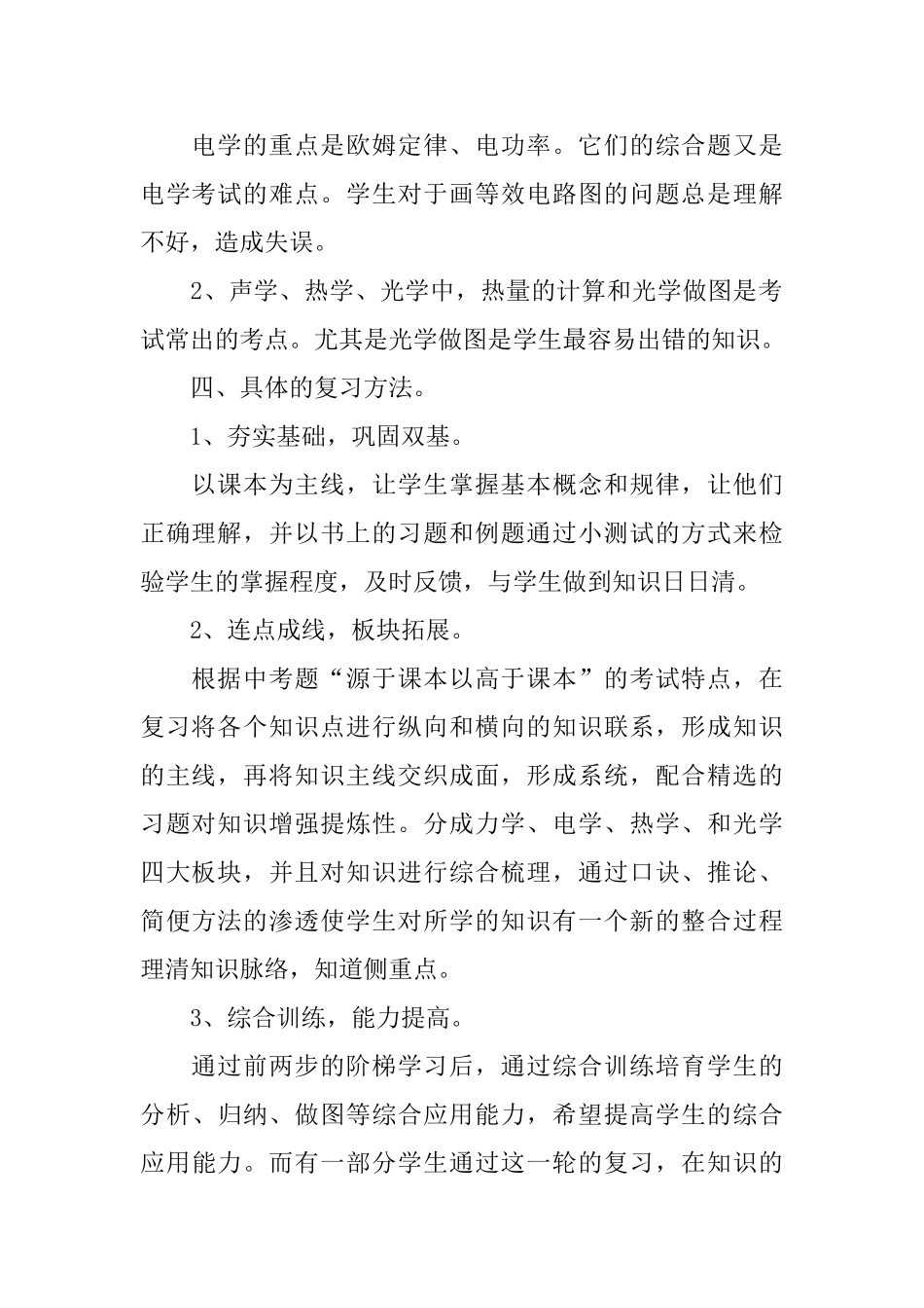 初三物理教学计划_第2页