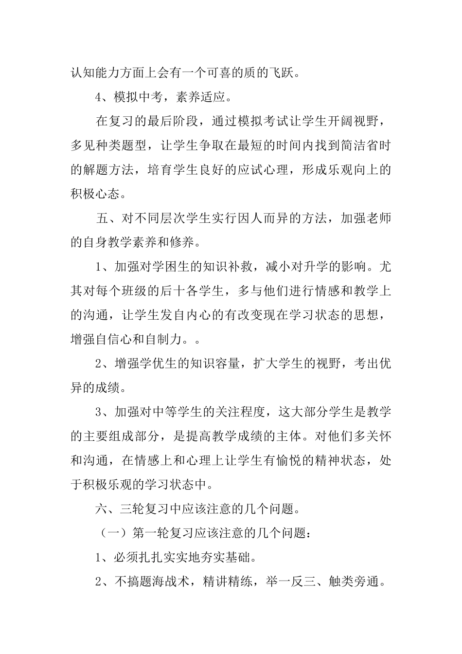 初三物理教学计划_第3页