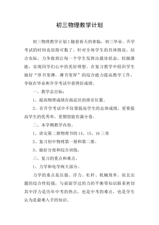 初三物理教学计划