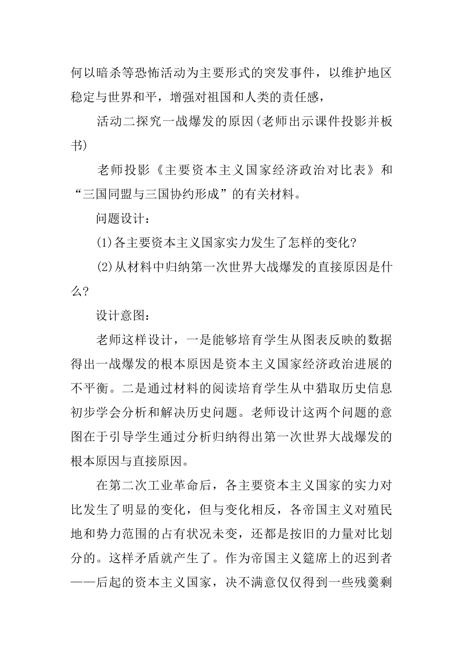 初三物理上册课本教案_第3页