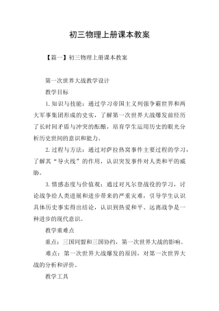 初三物理上册课本教案