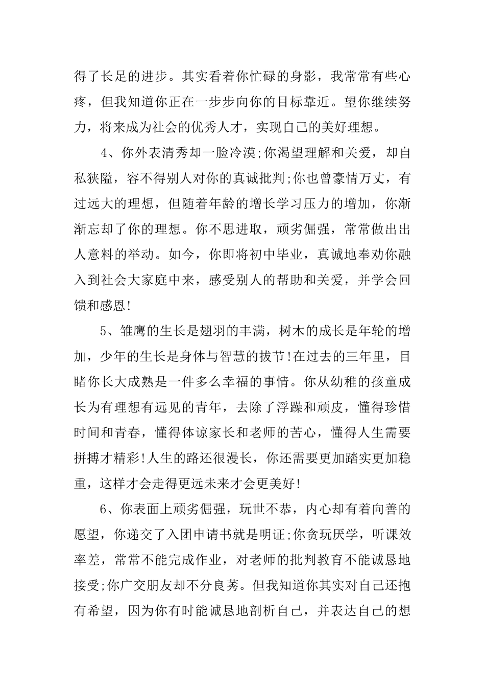 初三班主任学生评语_第2页