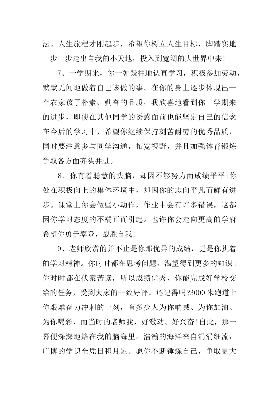 初三班主任学生评语_第3页