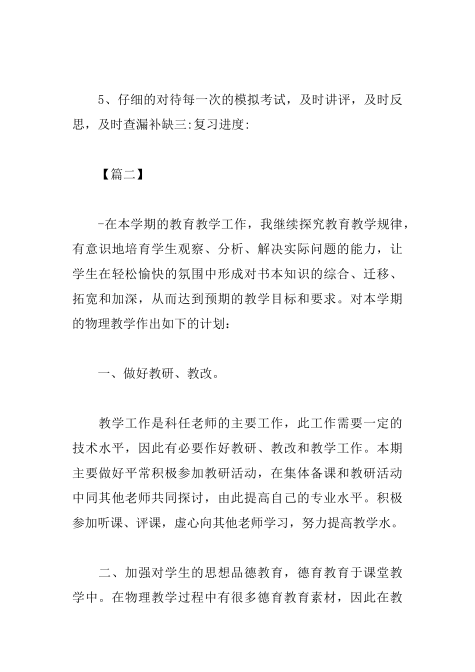 初三物理教师个人教学工作计划_第3页