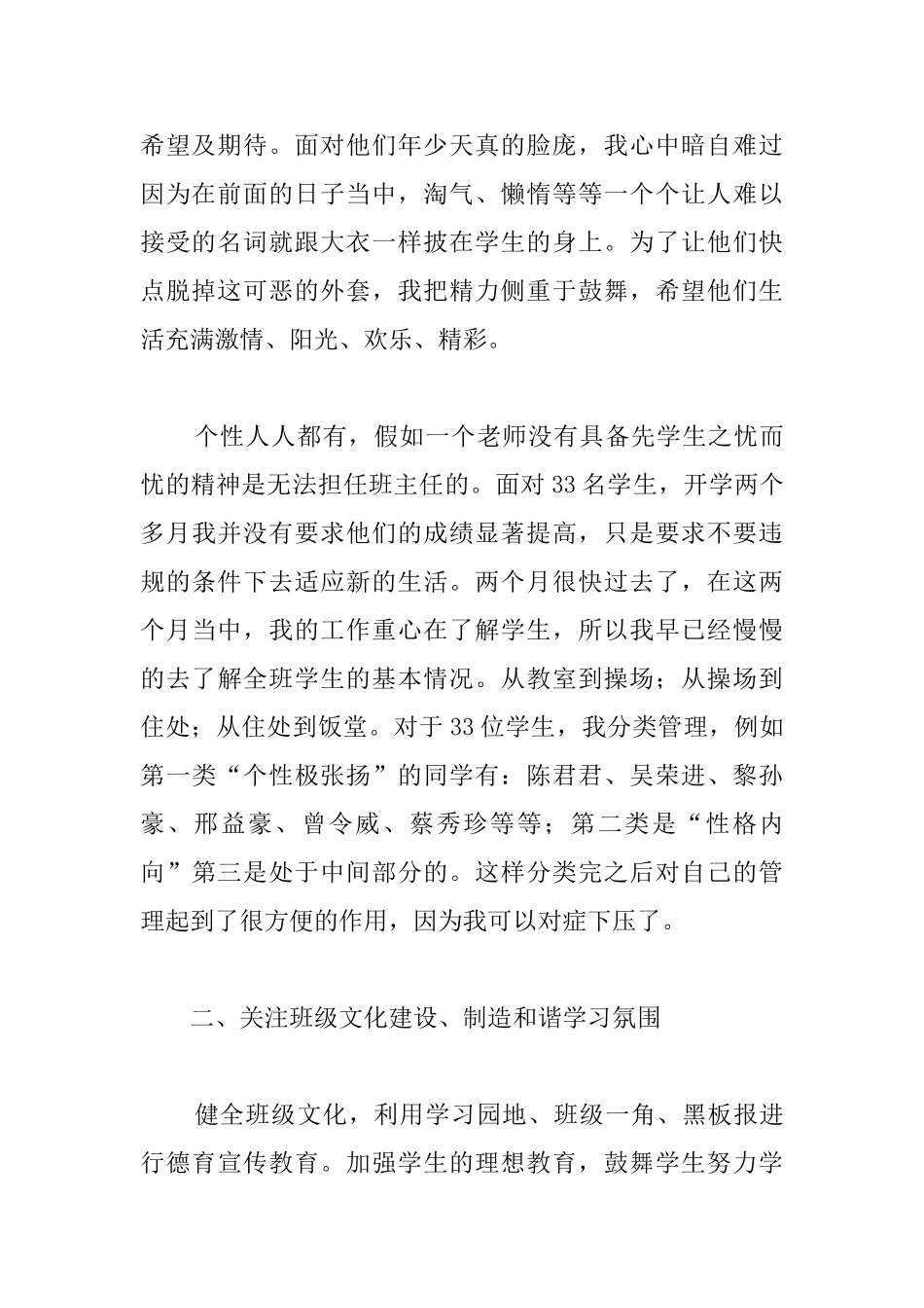 初三班主任个人工作总结范文参照_第2页
