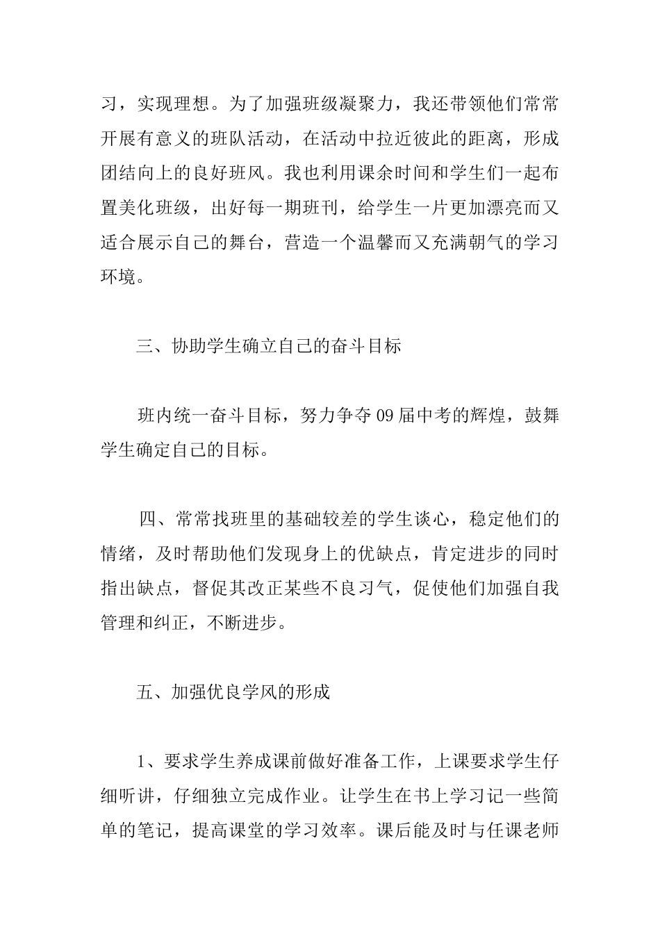 初三班主任个人工作总结范文参照_第3页