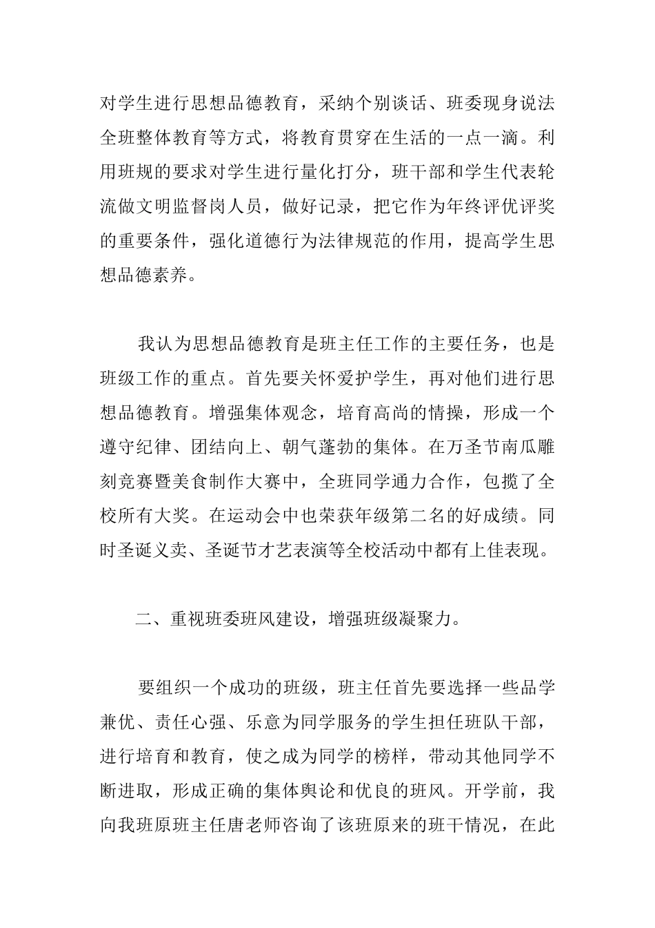 初三班主任年度个人工作总结怎么写_第2页