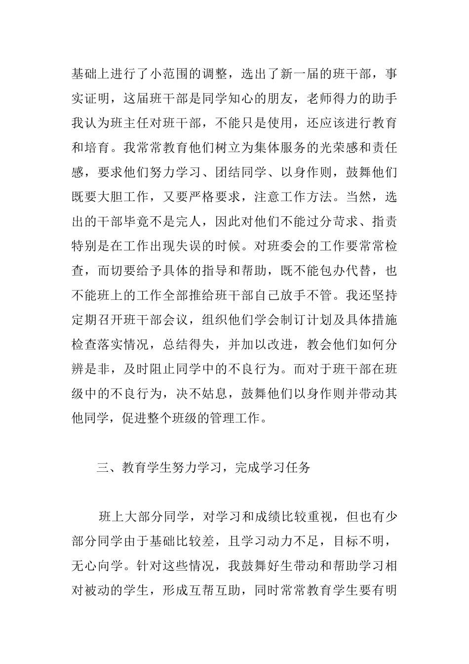 初三班主任年度个人工作总结怎么写_第3页