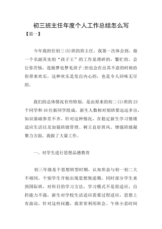 初三班主任年度个人工作总结怎么写