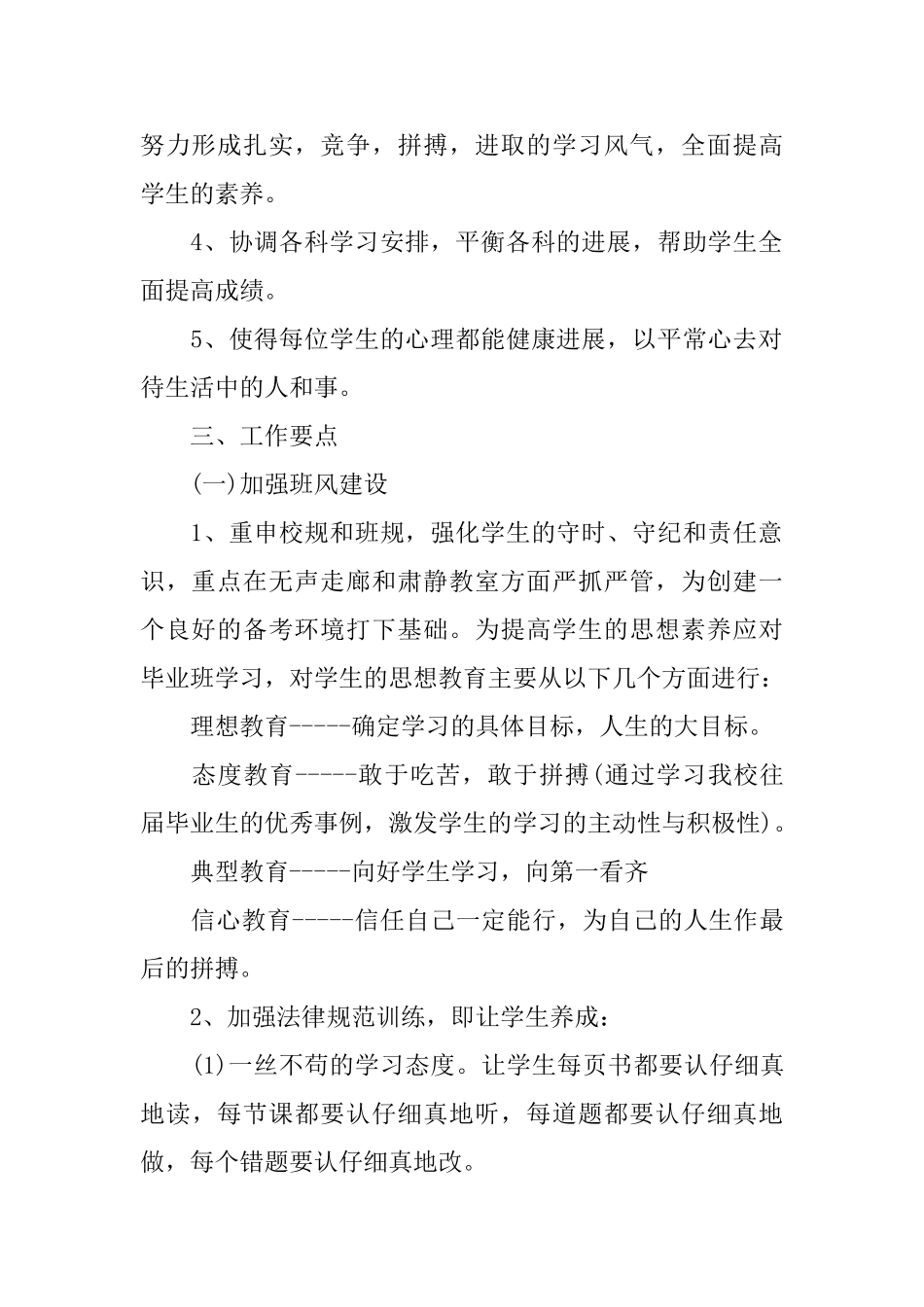 初三班主任工作计划范例_第2页