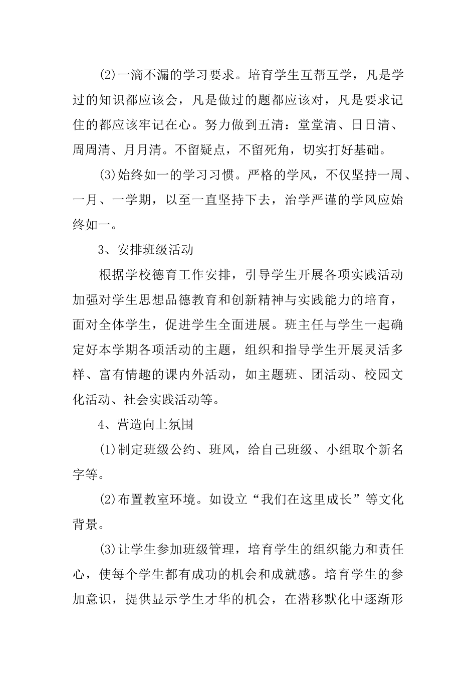 初三班主任工作计划范例_第3页