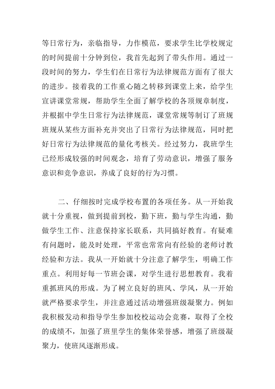 初三班主任年终工作总结700字_第2页