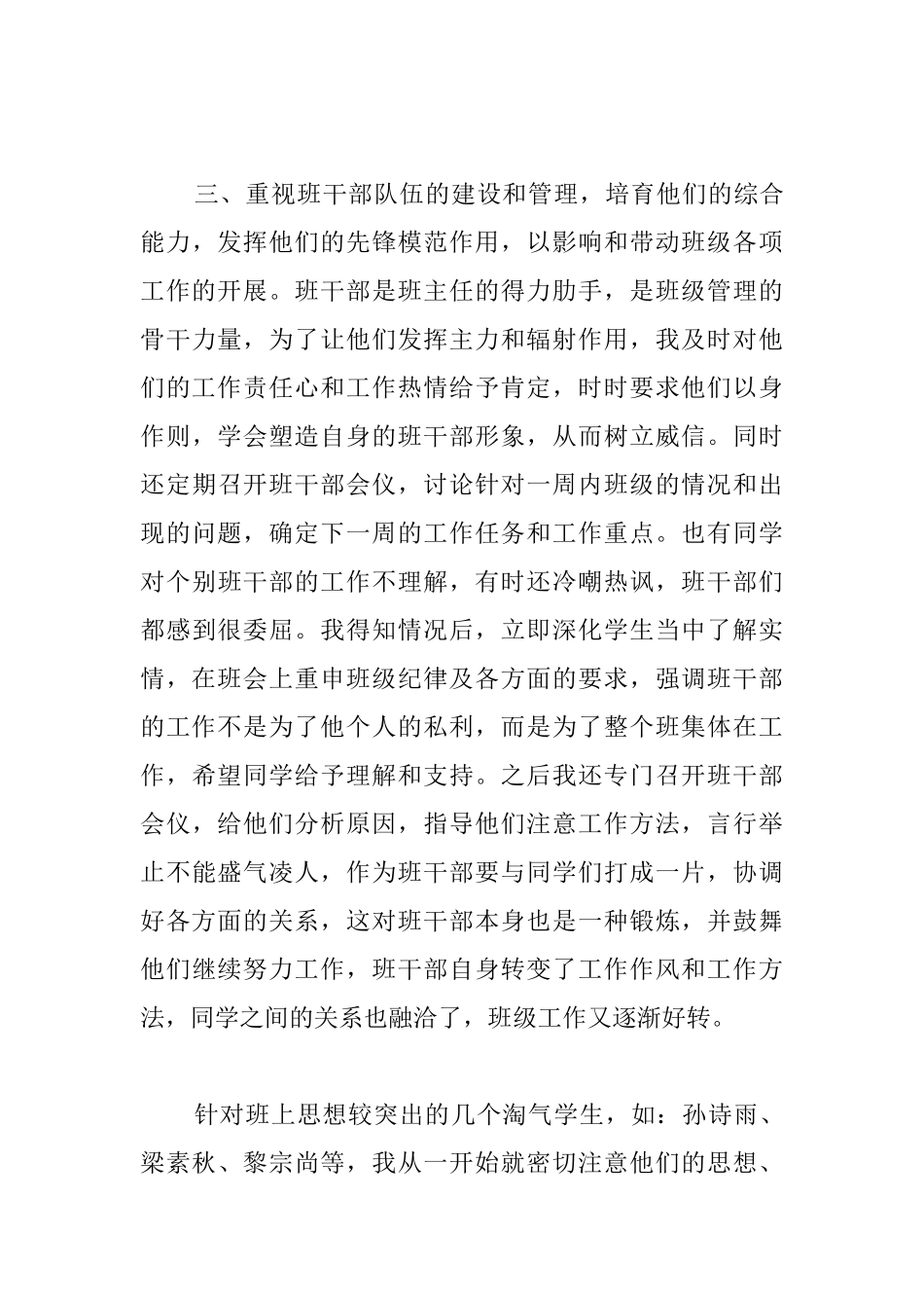 初三班主任年终工作总结700字_第3页