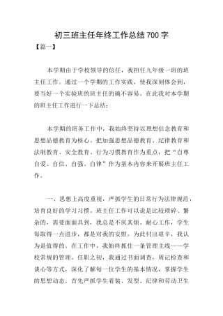 初三班主任年终工作总结700字