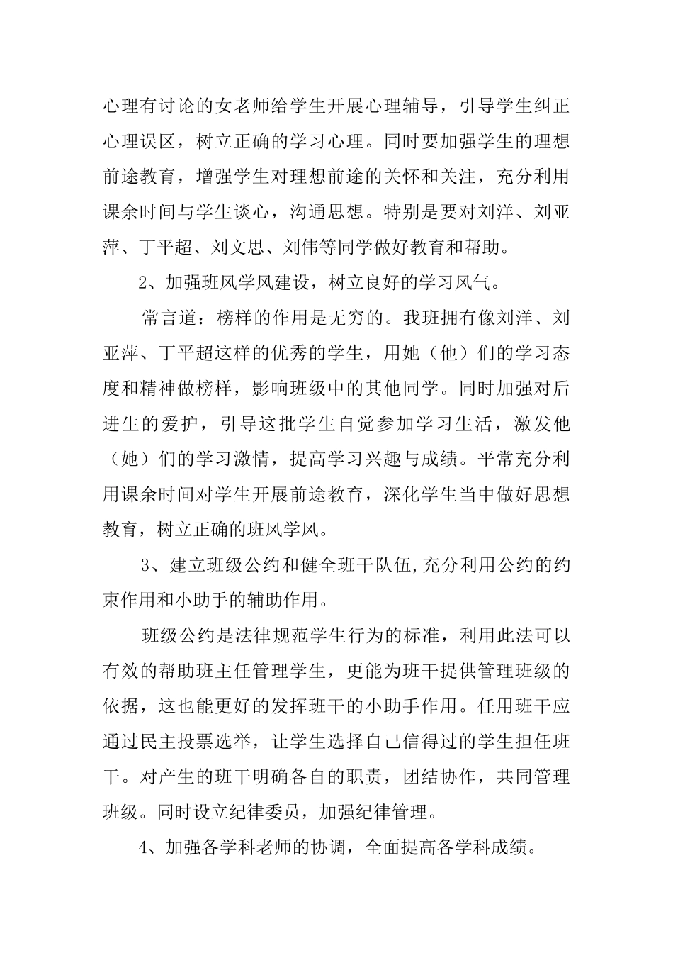 初三班主任新学期工作计划范文_第2页