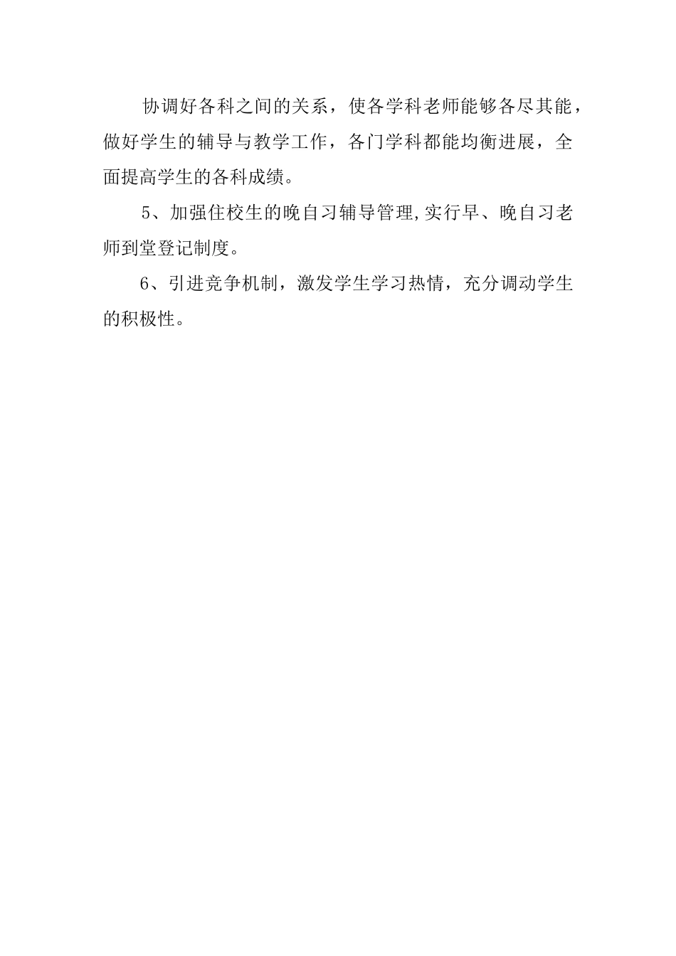 初三班主任新学期工作计划范文_第3页