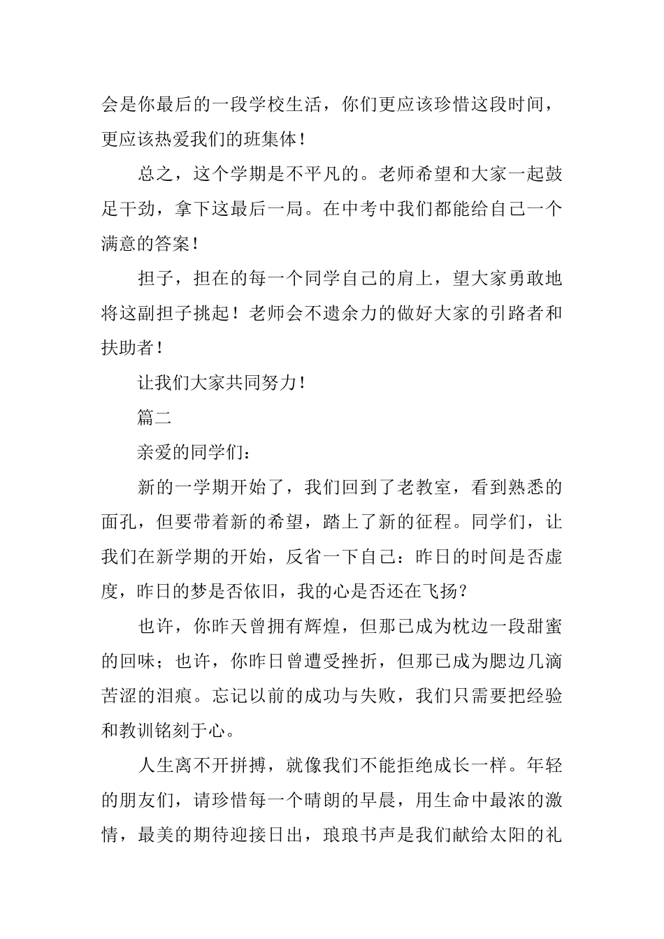 初三班主任开学讲话稿寄语_第2页