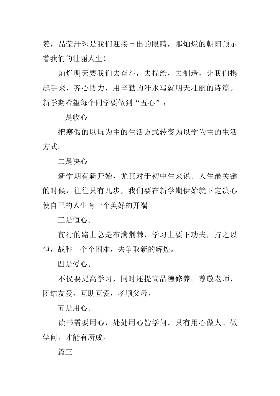 初三班主任开学讲话稿寄语_第3页